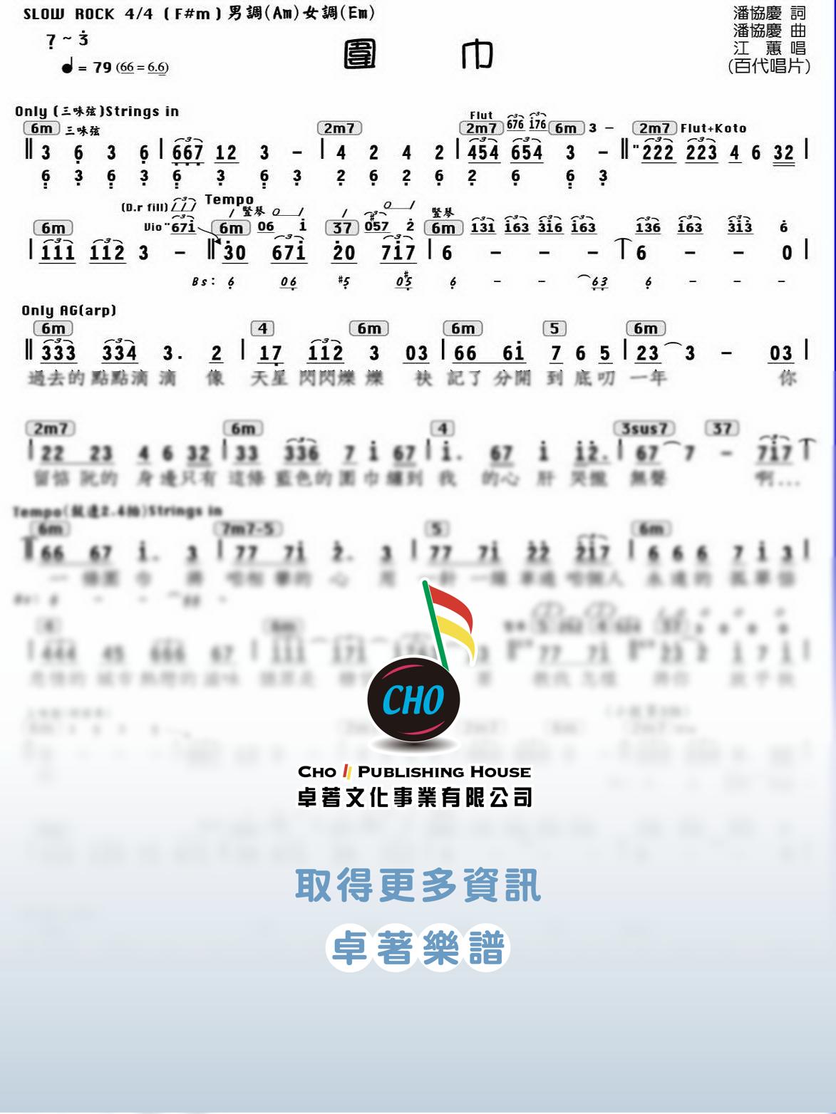 圍巾